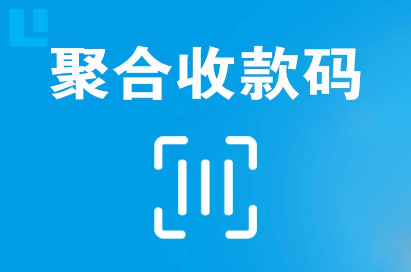 龙山区拉卡拉聚合收款码